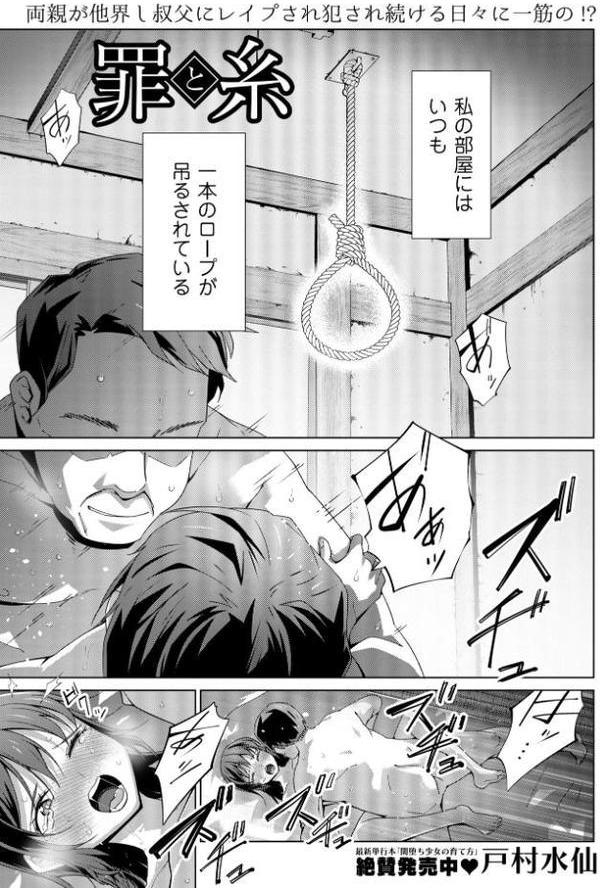 罪と糸 hitomiエロ漫画raw(同人誌)無料サンプル画像001