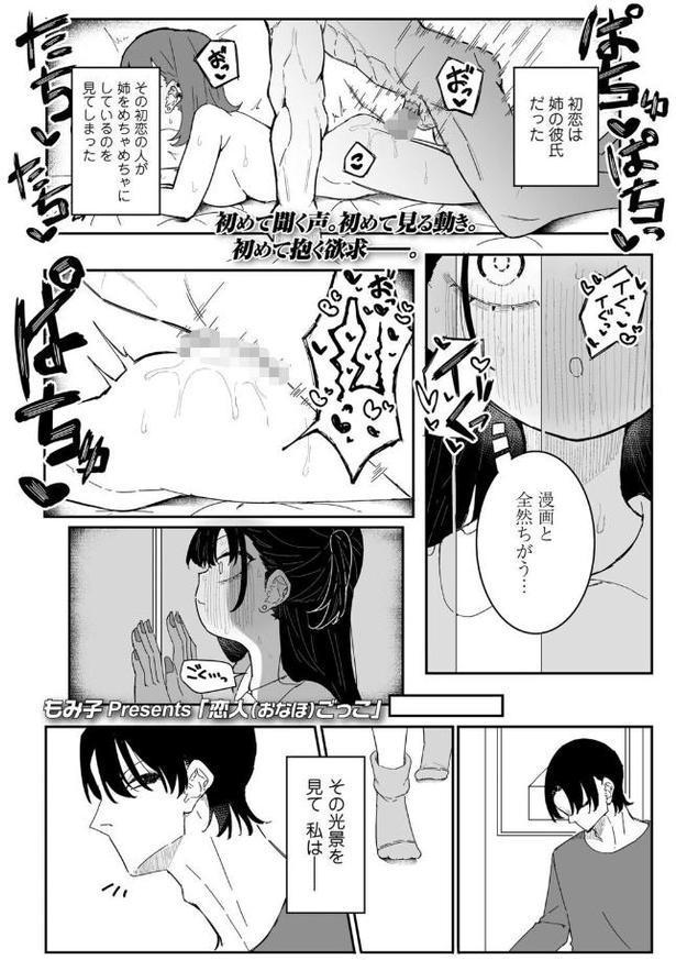 恋人（おなほ）ごっこ