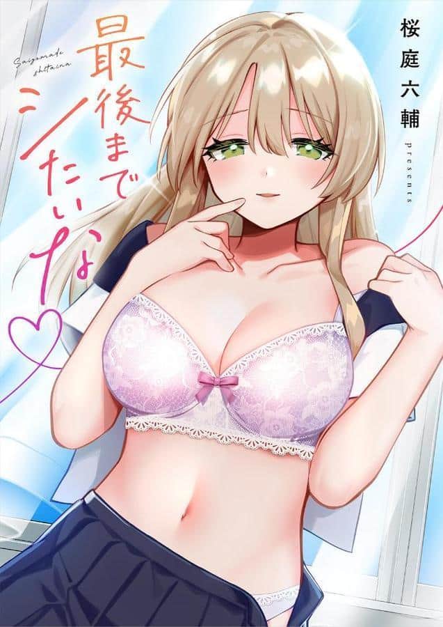 最後までシたいな【電子単行本版】 hitomiエロ漫画raw(同人誌)無料サンプル画像001
