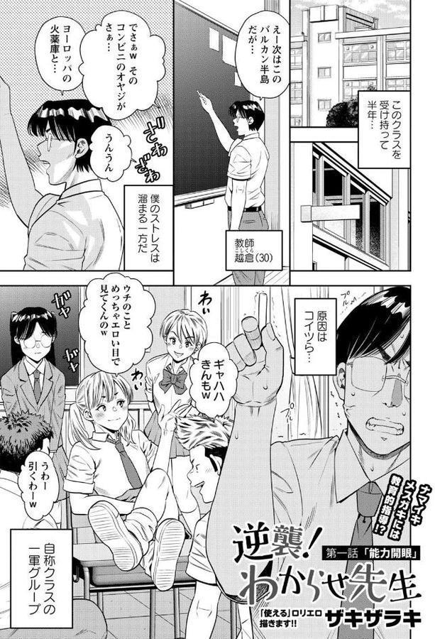 逆襲！わからせ先生 第一話「能力開発」