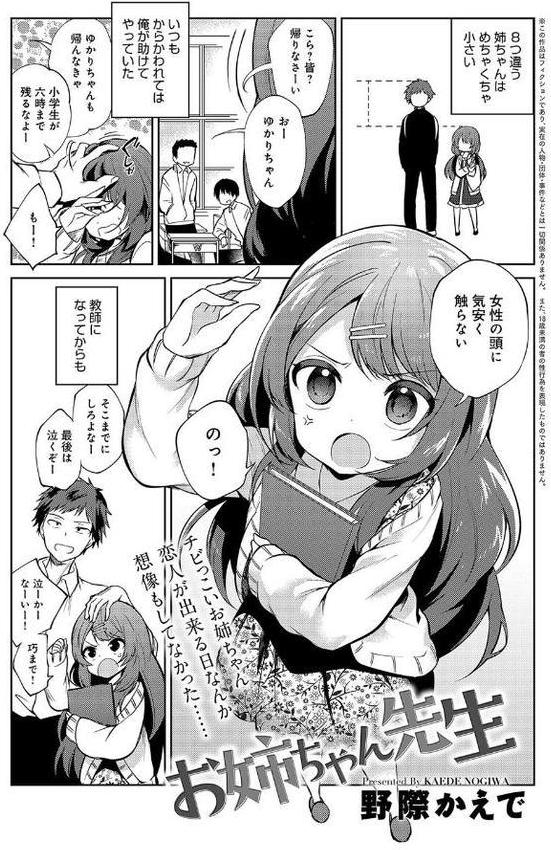 お姉ちゃん先生