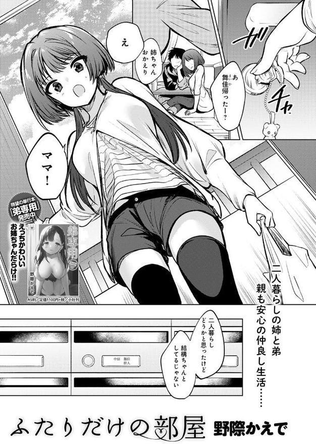 ふたりだけの部屋