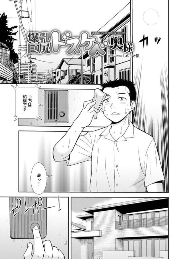 爆乳巨尻スケベ奥様