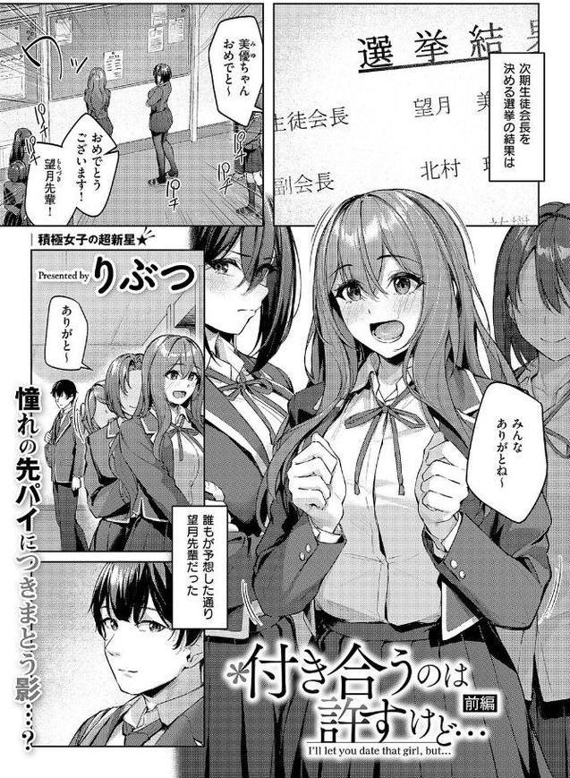 付き合うのは許すけど…【前編】 hitomiエロ漫画raw(同人誌)無料サンプル画像001