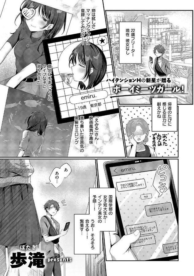 陰キャJD えみるちゃんはハメてみたい！！！！