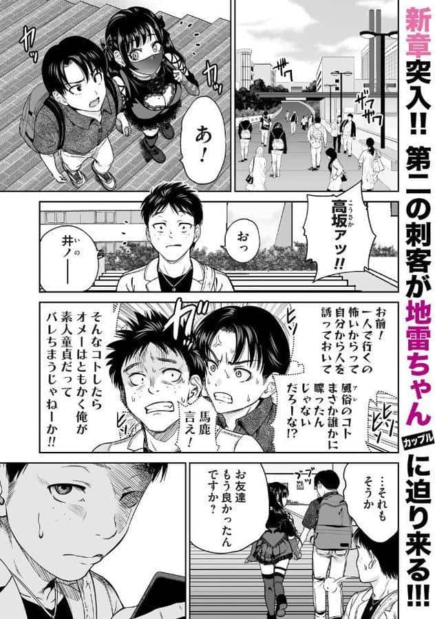 地雷ちゃんはマスクを脱がない 第六話 hitomiエロ漫画raw(同人誌)無料サンプル画像001