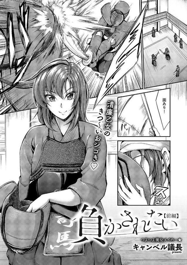 負かされたい【前編】