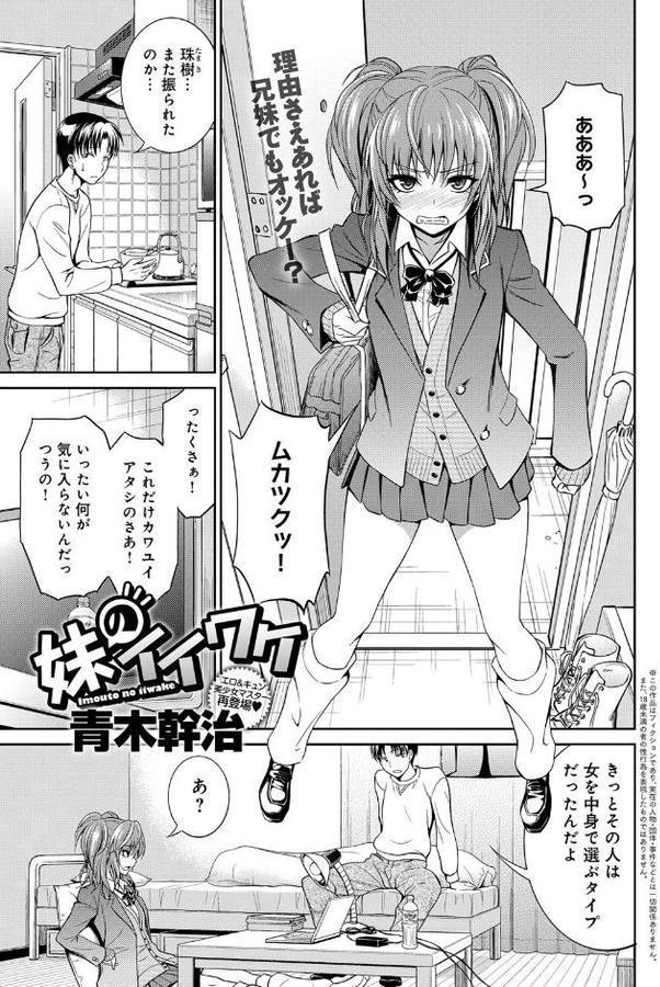 妹のイイワケ hitomiエロ漫画raw(同人誌)無料サンプル画像001