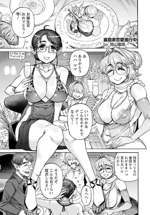 裏庭家恋愛進行中 〜第4話〜 【単話】 hitomiエロ漫画raw(同人誌)無料サンプル画像001