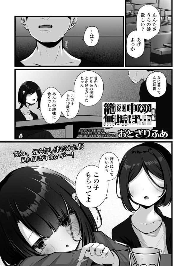 籠の中の無垢は… 前編 hitomiエロ漫画raw(同人誌)無料サンプル画像001