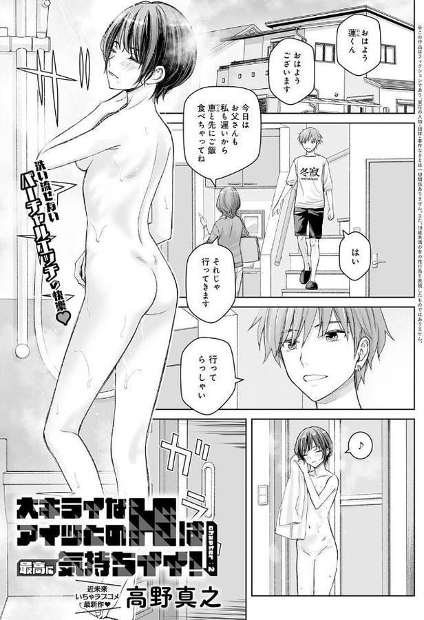 大キライなアイツとのHは最高に気持ちイイ!(2) hitomiエロ漫画raw(同人誌)無料サンプル画像001