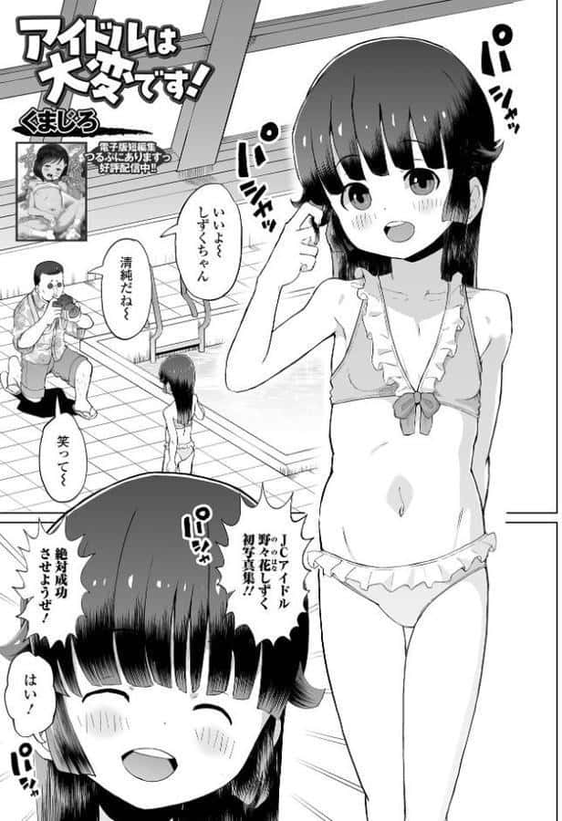 アイドルは大変です! hitomiエロ漫画raw(同人誌)無料サンプル画像001