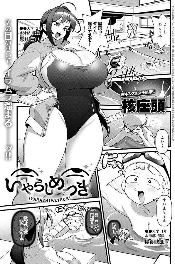 いやらしめつき