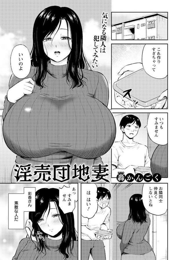 淫売団地妻 【単話】 hitomiエロ漫画raw(同人誌)無料サンプル画像001
