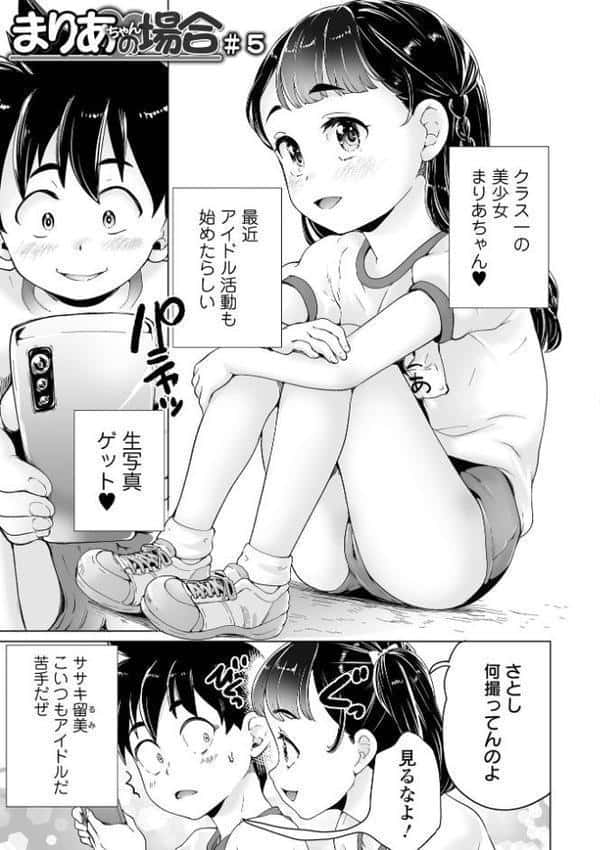 まりあちゃんの場合 hitomiエロ漫画raw(同人誌)無料サンプル画像019