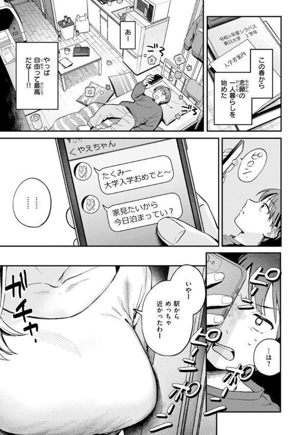 知らないキモチ【デジタル版限定おまけ付き】