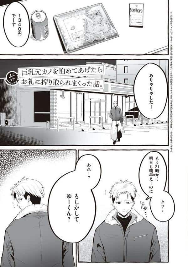 ＃純愛カノジョ【FANZA限定特典付き】