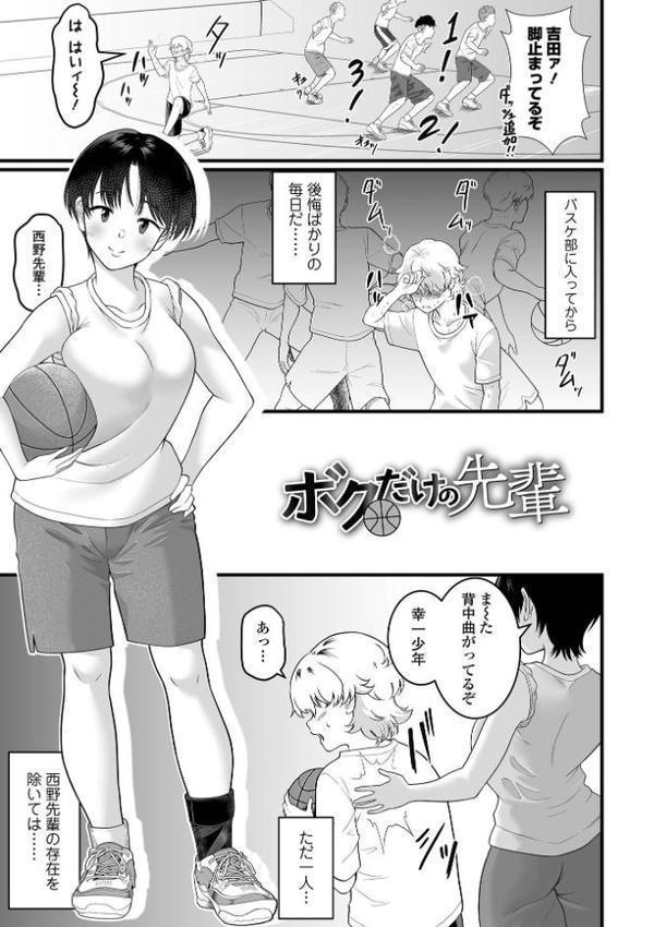 そのデカ喪女は搾精する！