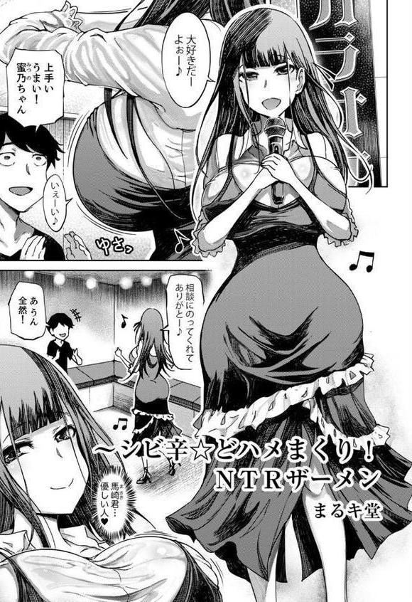 彼氏の親友にナカまでねっとりNTRれました 〜一番濃厚なの、どぴゅどぴゅ注いで hitomiエロ漫画raw(同人誌)無料サンプル画像018