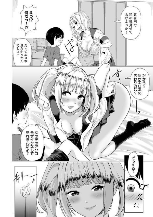 そのデカ喪女は搾精する！