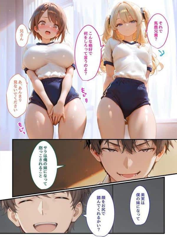 実妹がダメなら親友の妹にすればいいじゃない！