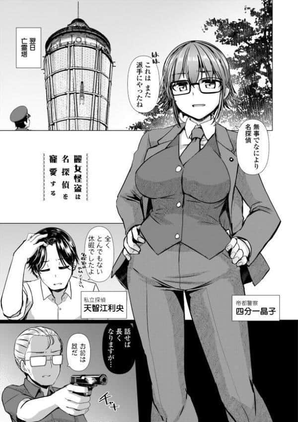 麗女怪盗は名探偵を寵愛する-天智探偵の麗女シリーズ-【デジタル版】 hitomiエロ漫画raw(同人誌)無料サンプル画像018