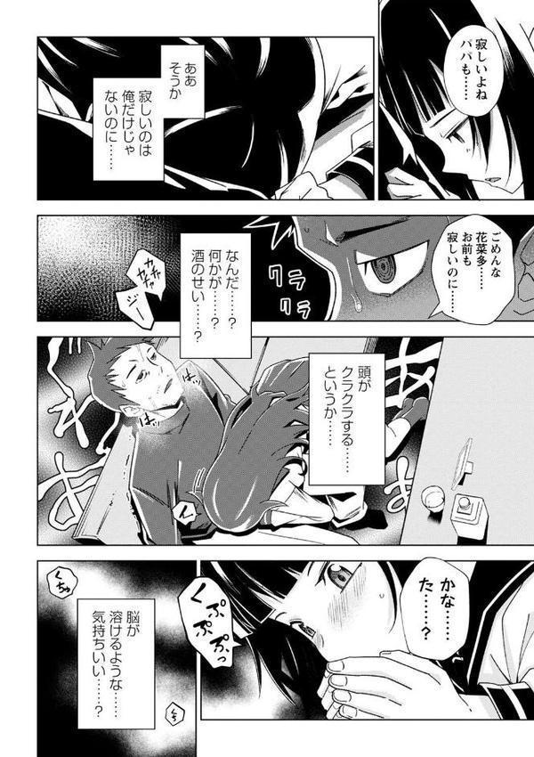 闇堕ち少女の育て方【通常版】 hitomiエロ漫画raw(同人誌)無料サンプル画像018