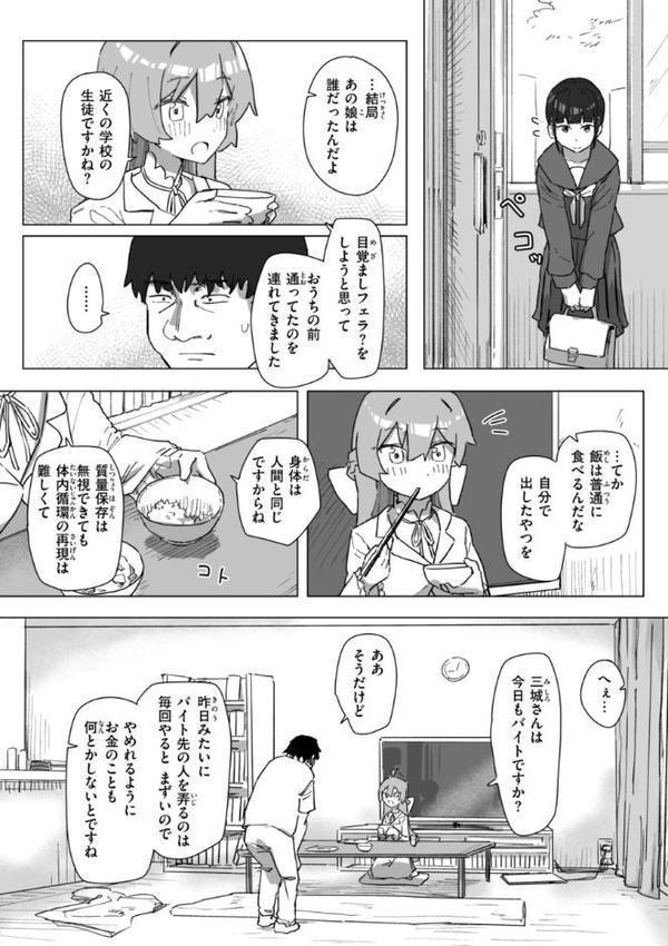 常識改変による性交の実践 hitomiエロ漫画raw(同人誌)無料サンプル画像021