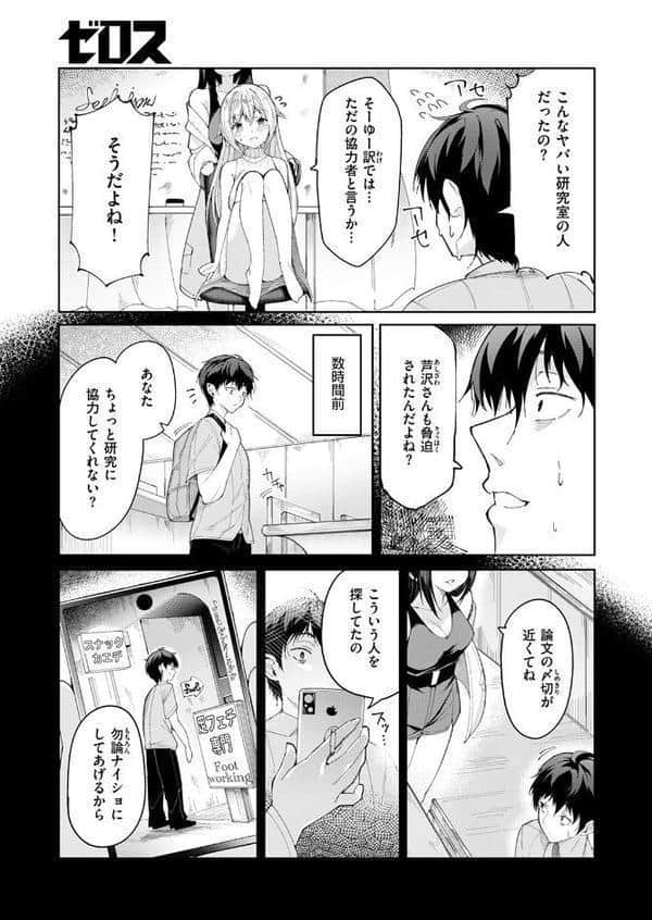 COMIC ゼロス ＃129