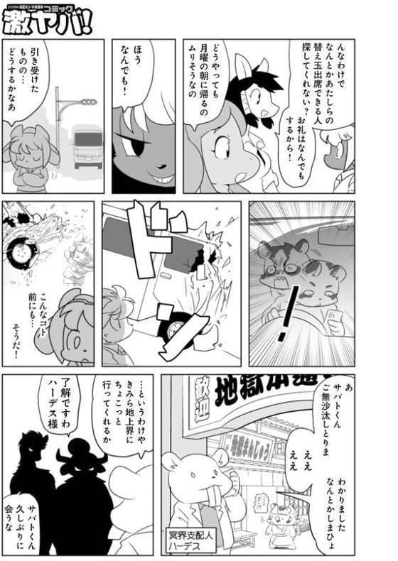 WEB版コミック激ヤバ！200