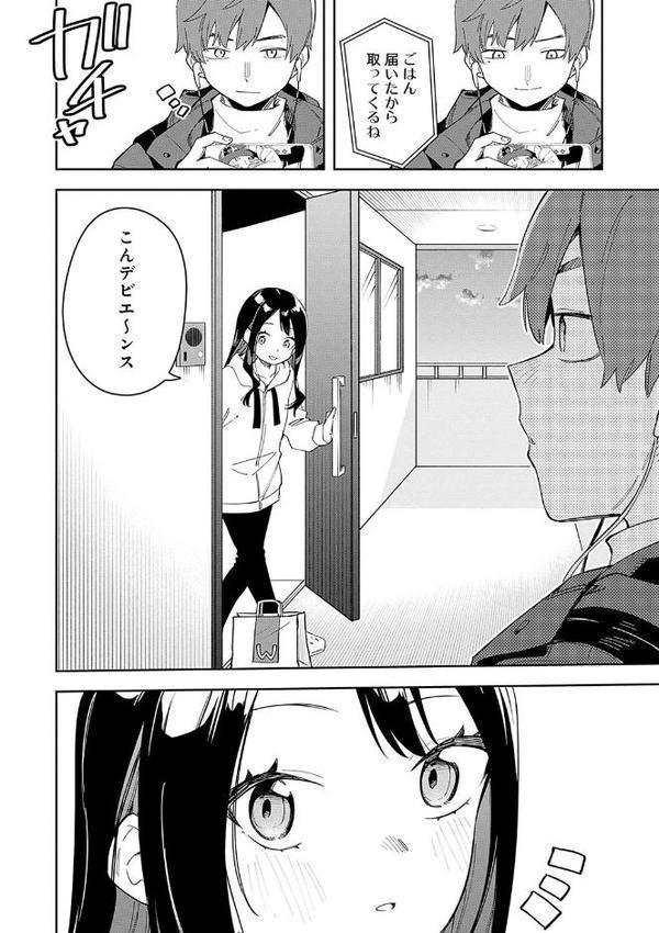 隣人は有名配信者【デジタル特装版】