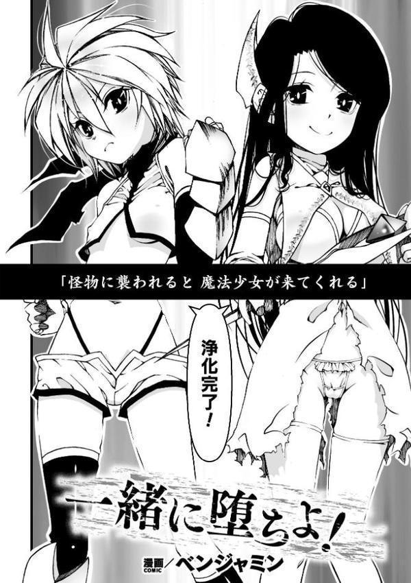 二次元コミックマガジン 正義のヒロイン淫魔堕ち 〜サキュバス暴走性欲で敗北アクメ〜Vol.1