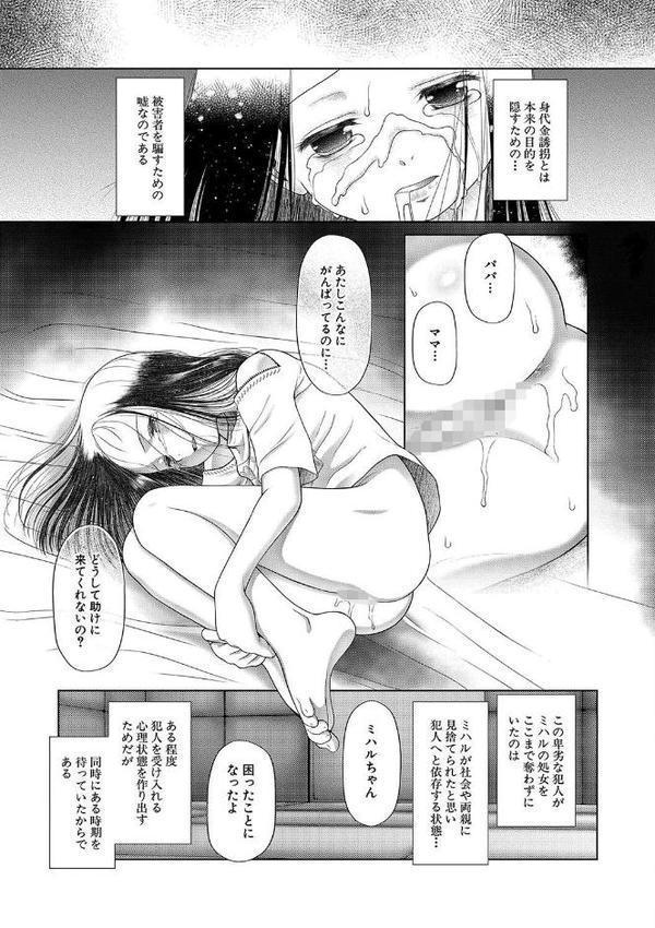 囚えて犯して孕ませて【1話試し読み付き】 hitomiエロ漫画raw(同人誌)無料サンプル画像024