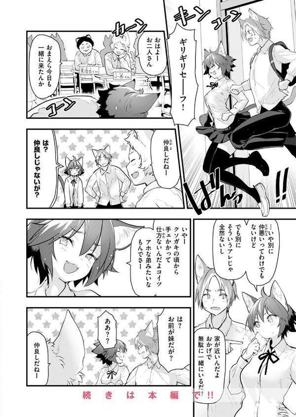 COMIC快楽天ビースト 2025年12月号 hitomiエロ漫画raw(同人誌)無料サンプル画像024