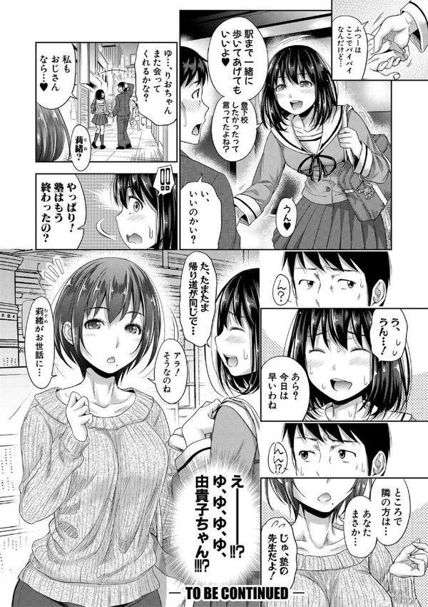 初恋のヒト -もし相性抜群なパパ活娘が義娘になって24時間ハメ放題になったら-【電子版特典付き】