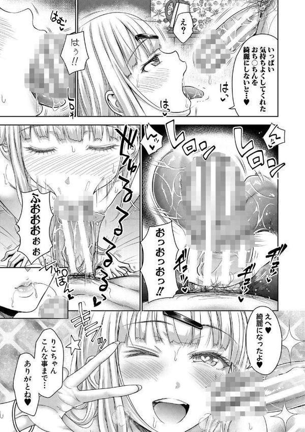 ぱぱかつ！もしパパ活相手が実は全員娘の友達と変装した娘だったら【デジタル特装版】