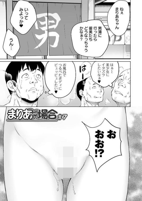 まりあちゃんの場合 hitomiエロ漫画raw(同人誌)無料サンプル画像027
