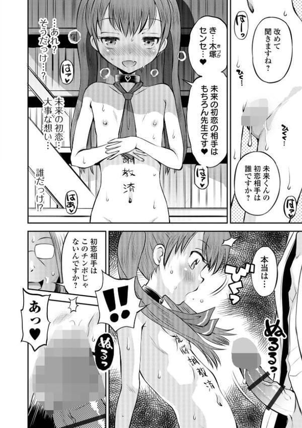 わからせ初恋コントロール 単行本版