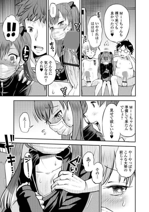 わからせ初恋コントロール 単行本版