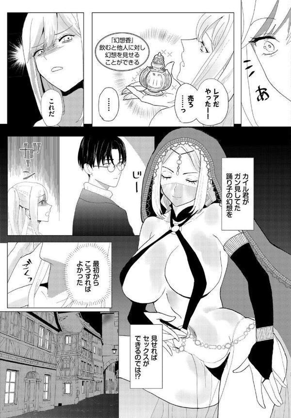 堕乙女達のグリモワール【電子オリジナルコミックス】【FANZA限定版】