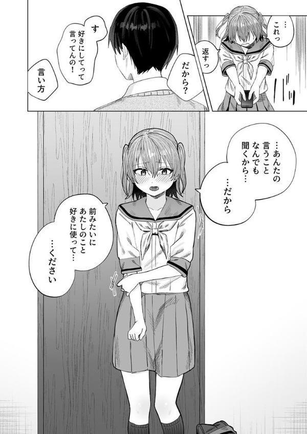 春情に溺れる【R18版】 3巻