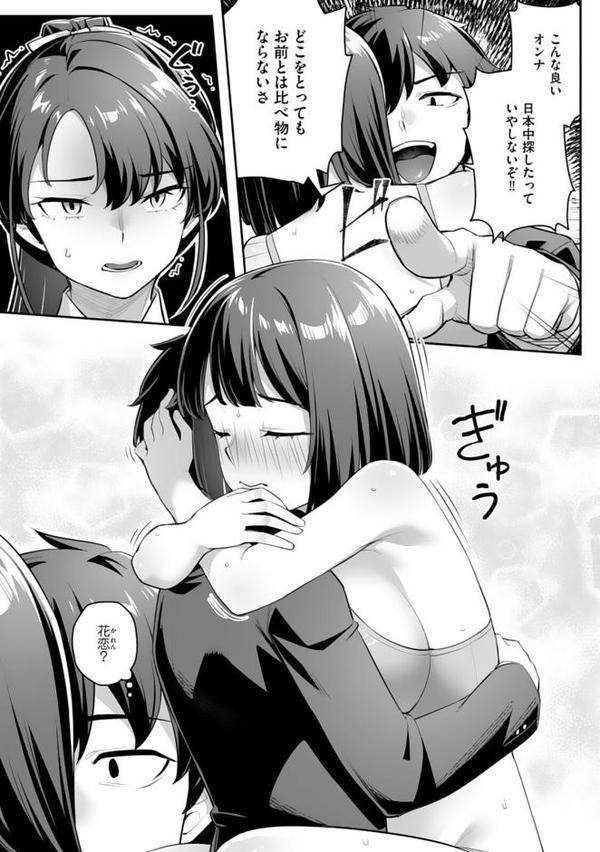 疎遠になっていた幼馴染（彼氏あり）をセフレにしてみた9