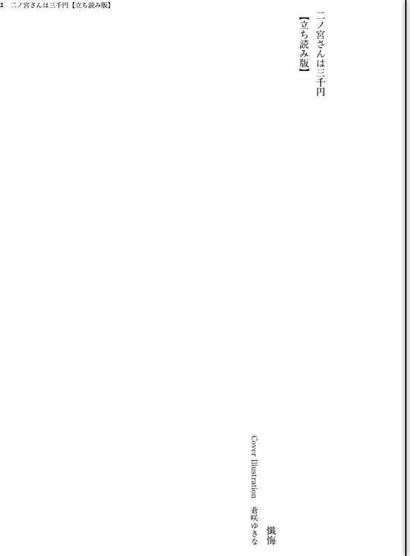 二ノ宮さんは三千円 hitomiエロ漫画raw(同人誌)無料サンプル画像002