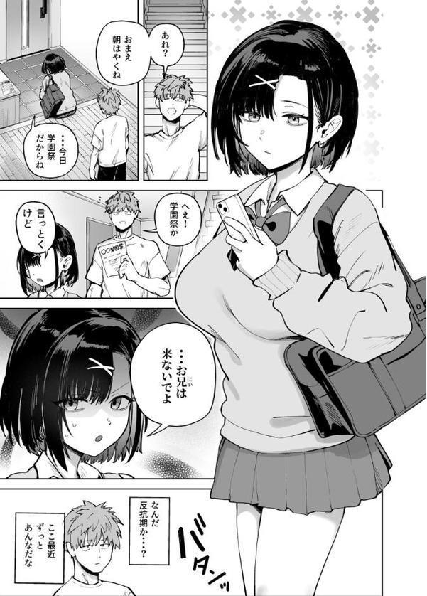 2年C組学園おっぱぶのキャストに妹がいた 1 hitomiエロ漫画raw(同人誌)無料サンプル画像002