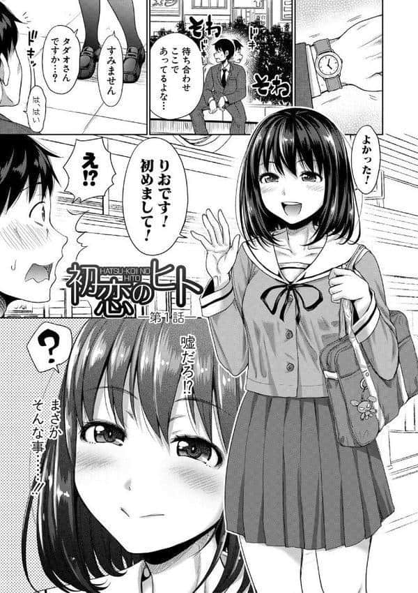 初恋のヒト -もし相性抜群なパパ活娘が義娘になって24時間ハメ放題になったら-【電子版特典付き】