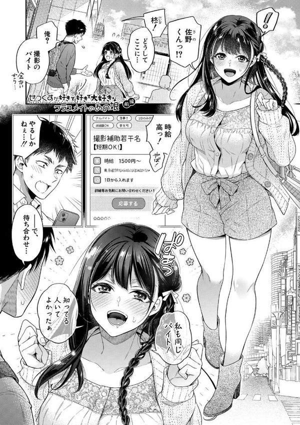セックスが好きで好きで大好きなクラスメイトのあの娘 【デジタル特装版】