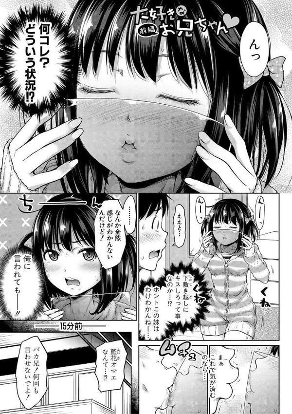 妹べろちゅーセックス hitomiエロ漫画raw(同人誌)無料サンプル画像002