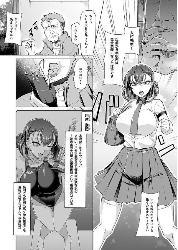 水泳部エース催●計画