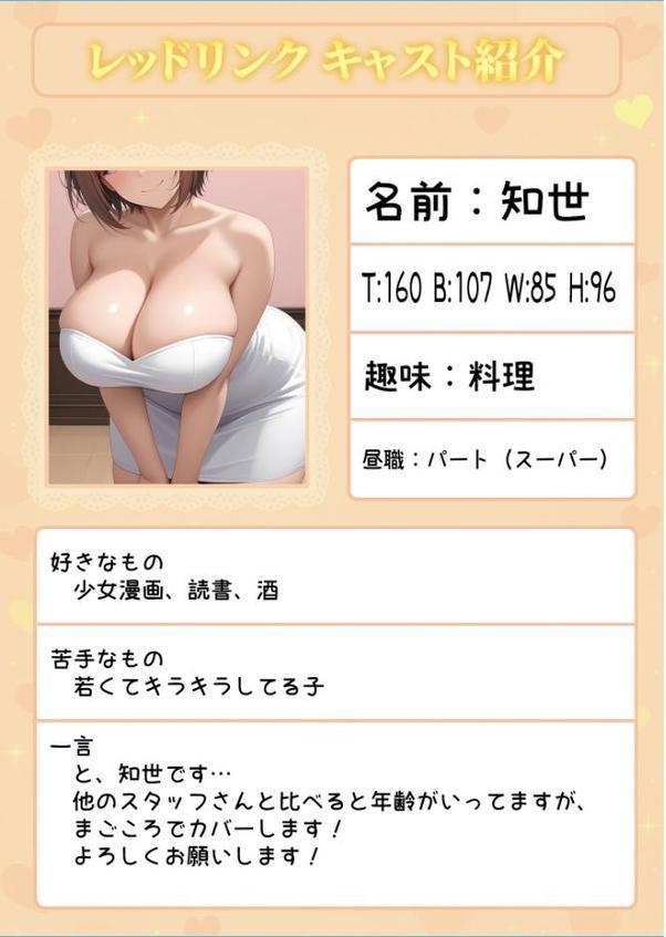 マッチング型純愛風俗店「レッドリンク」 第3話 〜バツイチでも愛してくれますか?〜 モザイク版 hitomiエロ漫画raw(同人誌)無料サンプル画像002