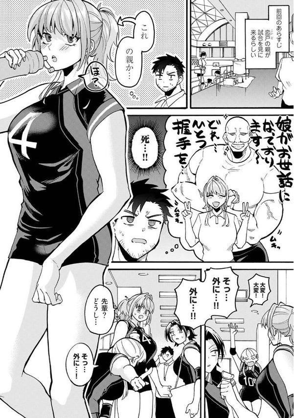 おっきい娘じゃダメですか？ 第11話